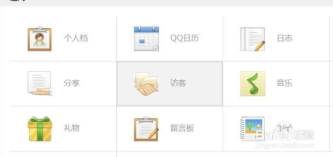 QQ空间怎么看访客