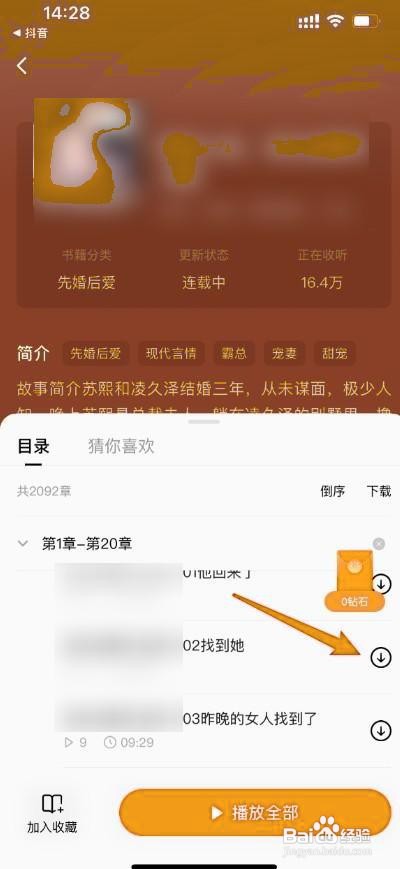 《红果短剧》下载免费阅读小说方法