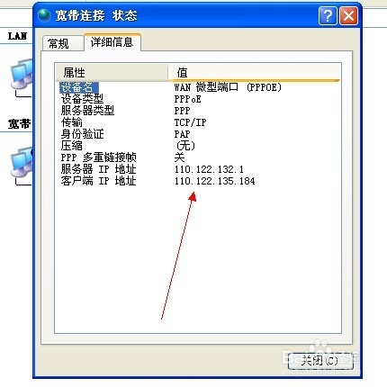 怎样快速查IP地址