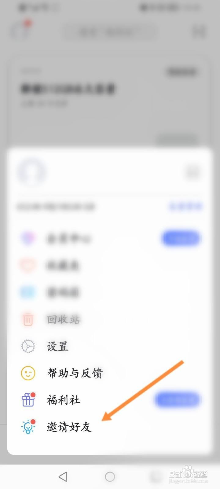 阿里云盘怎么邀请微信好友