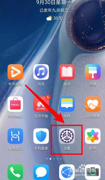华为mate30pro怎么设置导航键