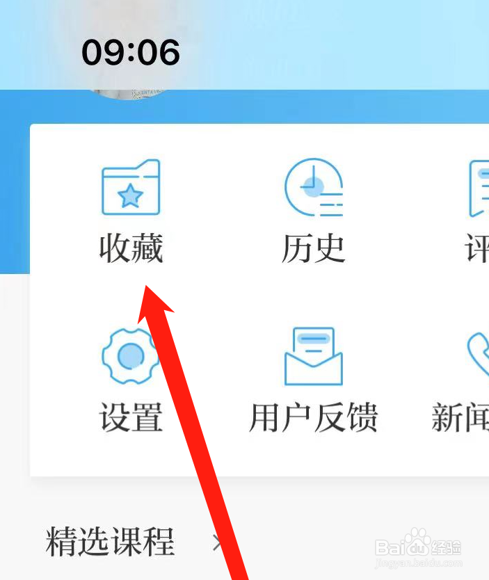 澎湃新闻如何查看收藏