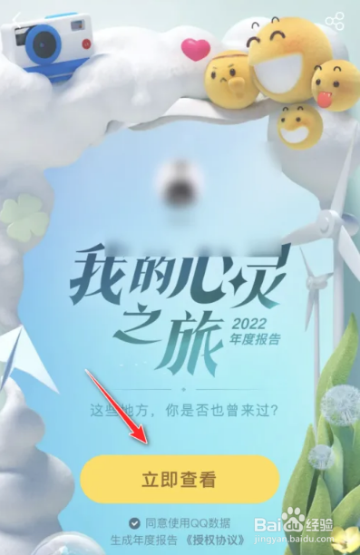 QQ怎么看2022年度报告