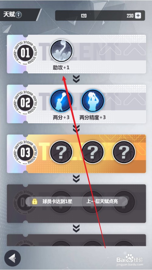 美职篮英雄如何才能提高球员助攻能力