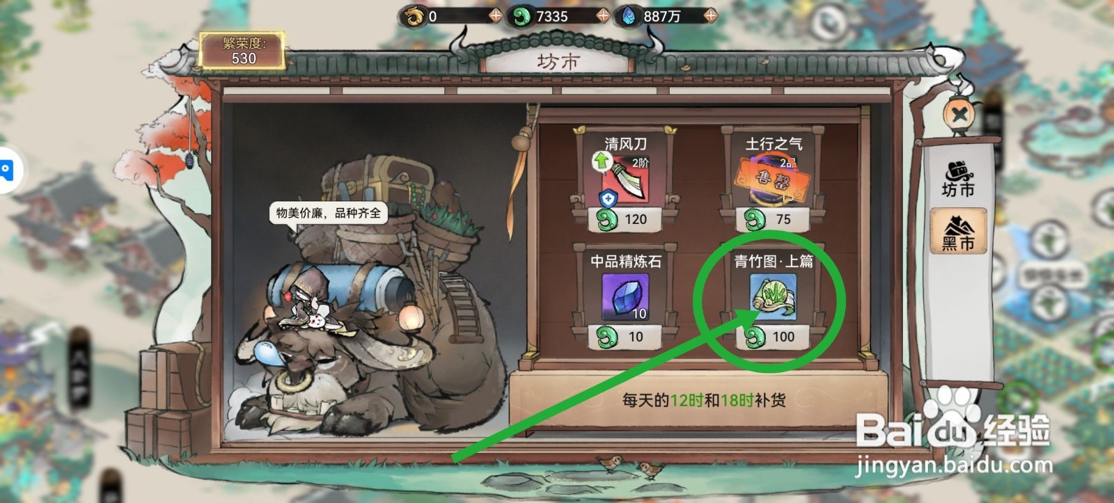 最强祖师怎么获得青竹图上篇