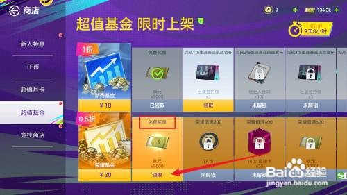 最佳球会中如何才能免费获取欧元