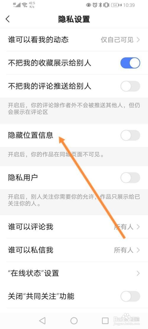 快手在哪里开启隐藏位置信息