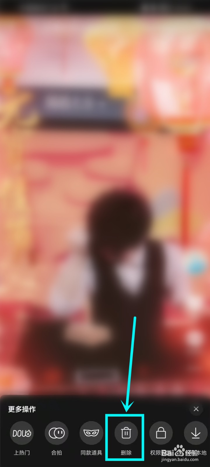 抖音私密作品怎么删除2021