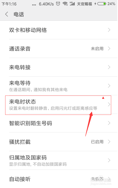 小米手机如何设置来电闪光灯