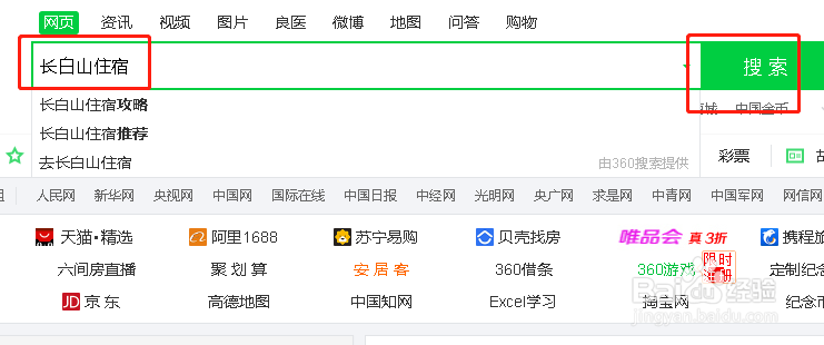长白山旅游住宿攻略