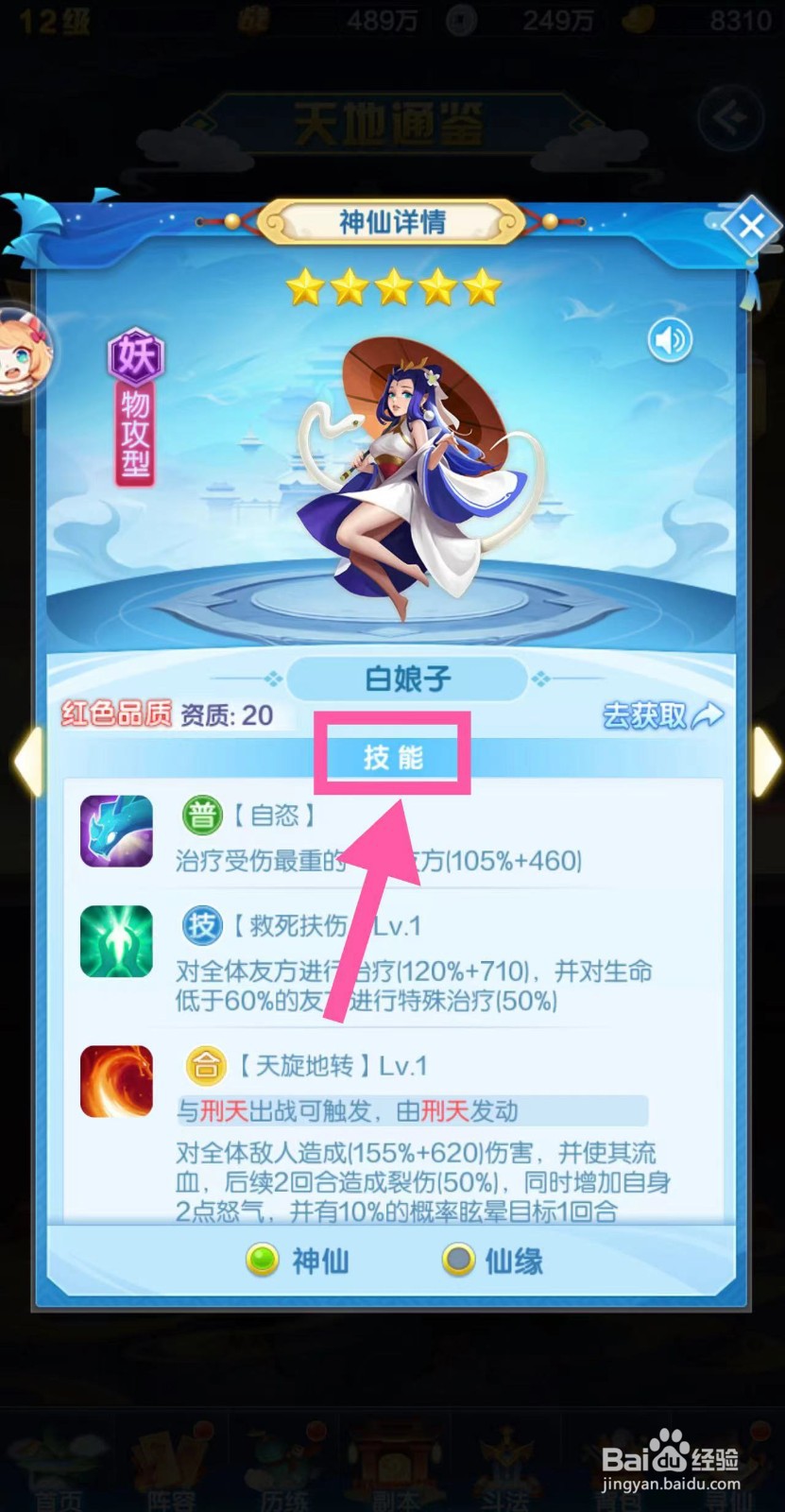 道友请留步怎么查看白娘子的技能