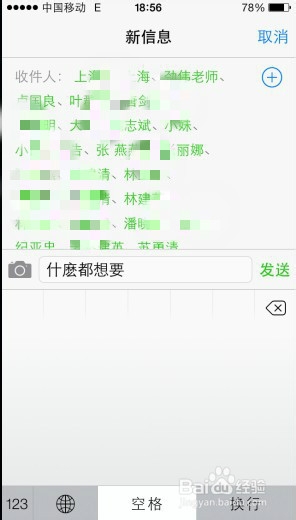 苹果手机怎么群发短信