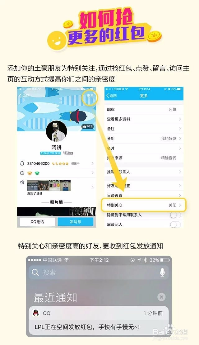 怎么玩转新版QQ空间红包