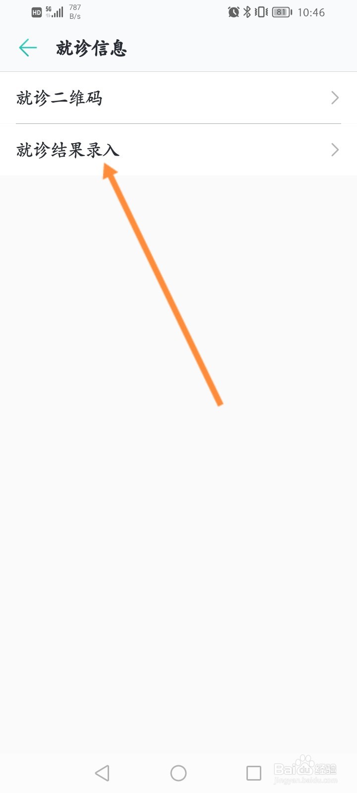 心脏健康研究怎么录入就诊结果