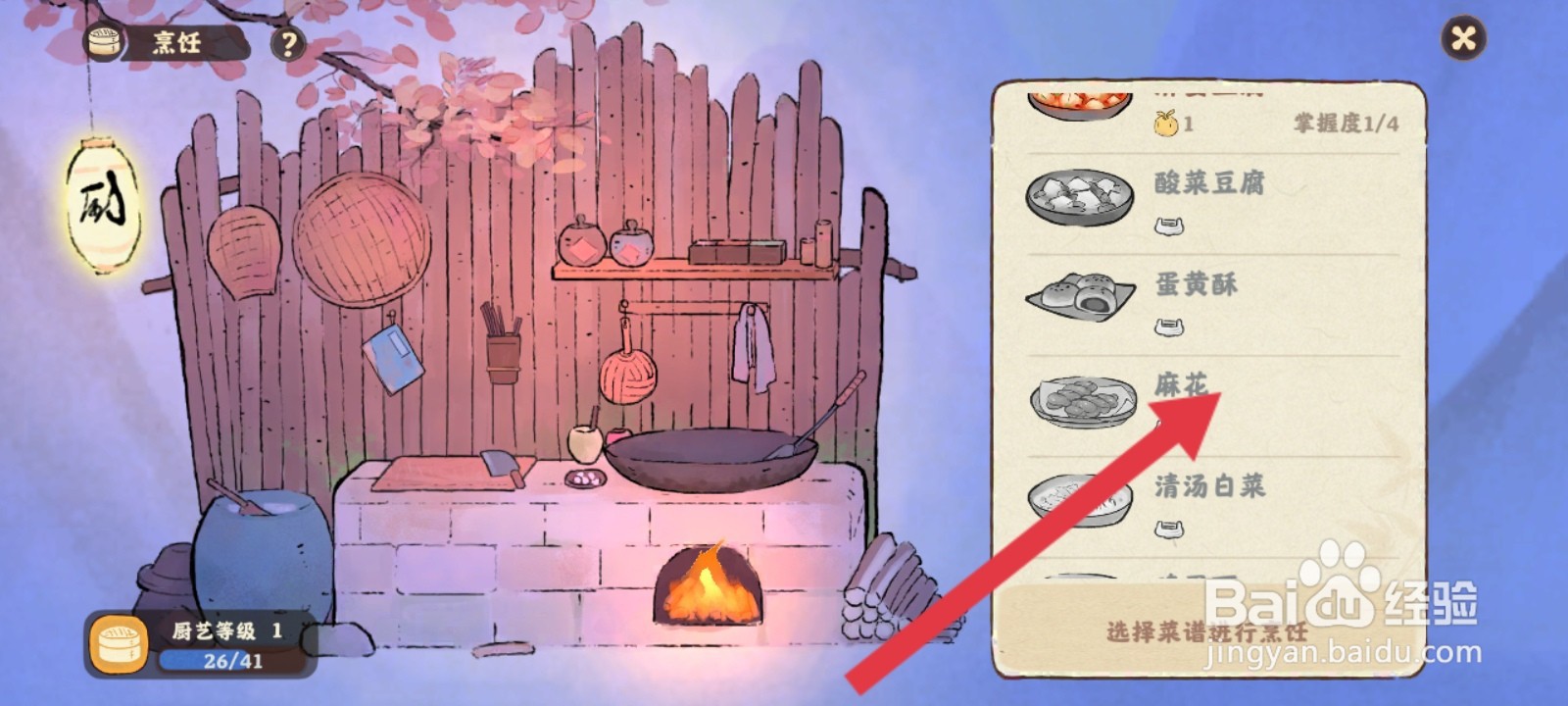 桃源深处有人家如何研究麻花