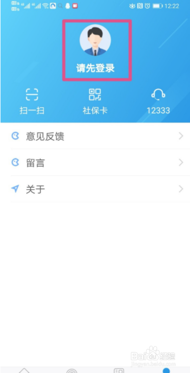 掌上12333怎么注册