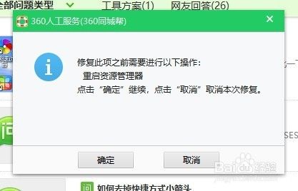 Win10怎么样去掉桌面快捷方式上的小箭头