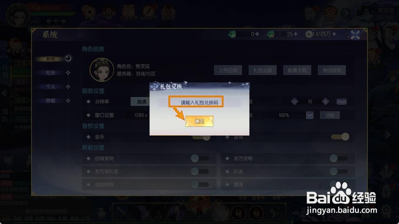 完美红颜兑换码礼包在哪里兑换