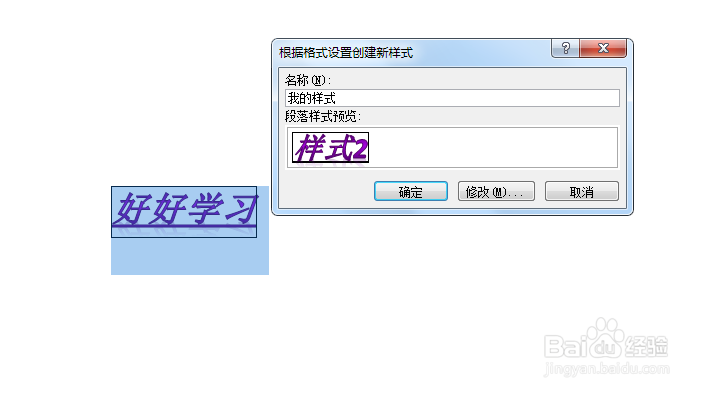 word样式的设置