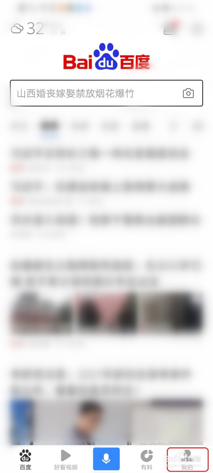 百度App如何自定义下载路径