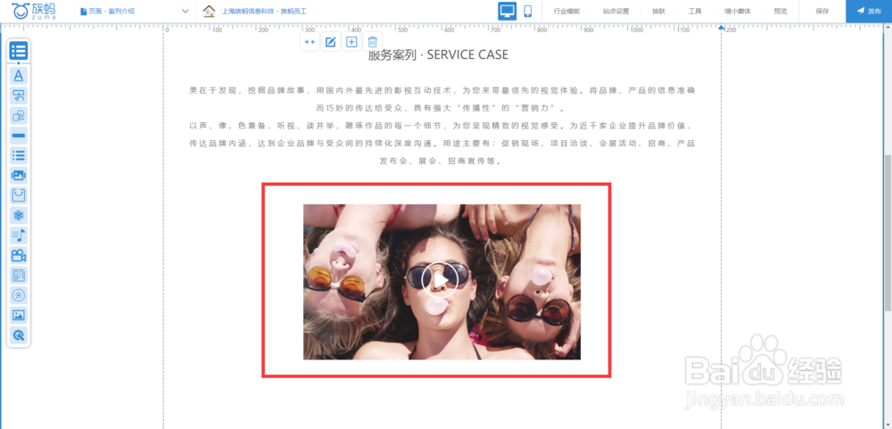 zuma族蚂建站教程：如何添加视频组件？