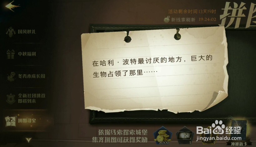 哈利波特魔法觉醒拼图哈利波特最讨厌的地方攻略