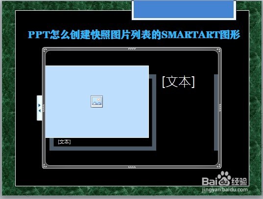 PPT怎么创建快照图片列表的SMARTART图形