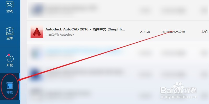 如何彻底卸载cad