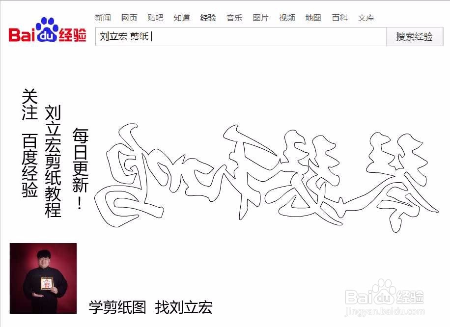 刘立宏一笔字剪纸教程 四字祝福语 琴瑟和鸣横版