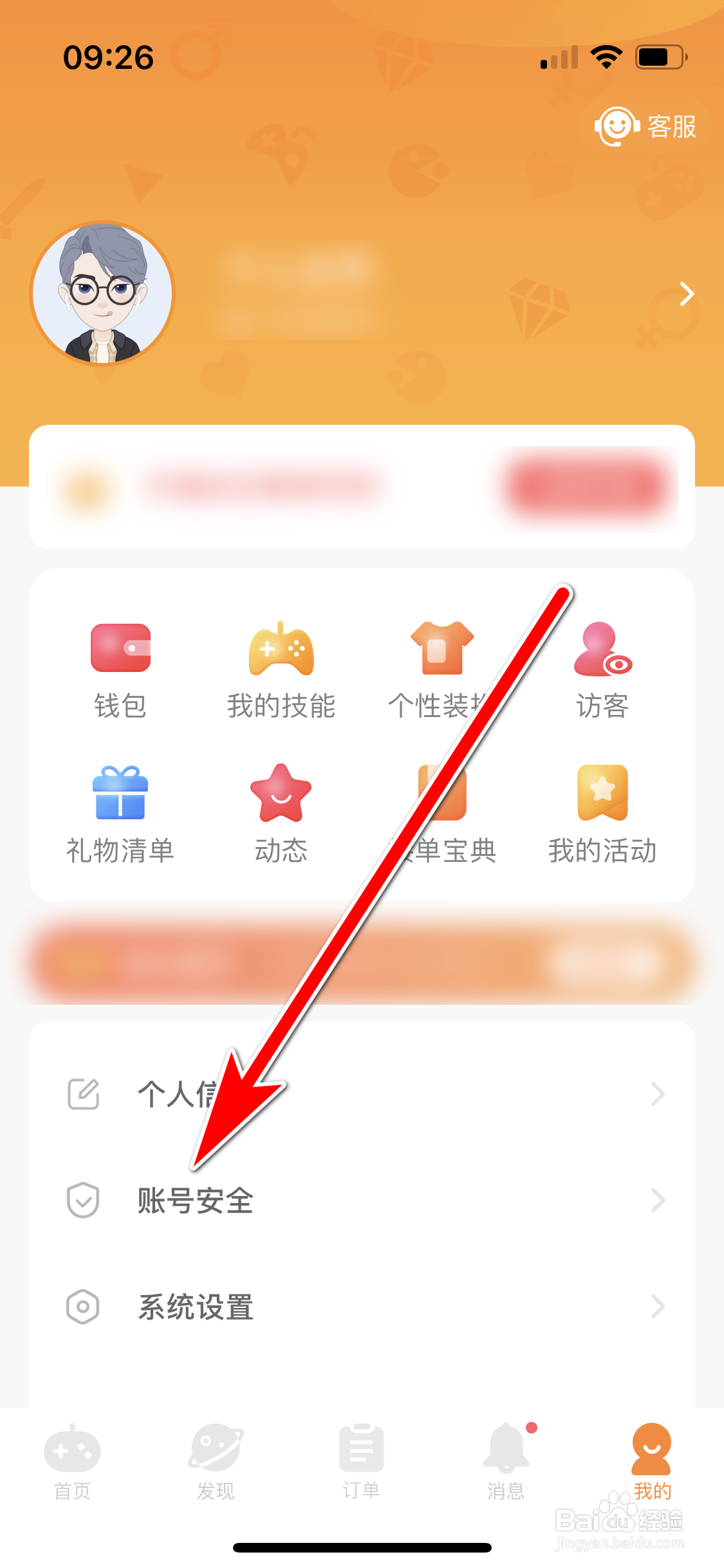 小鹿组队如何修改登录密码