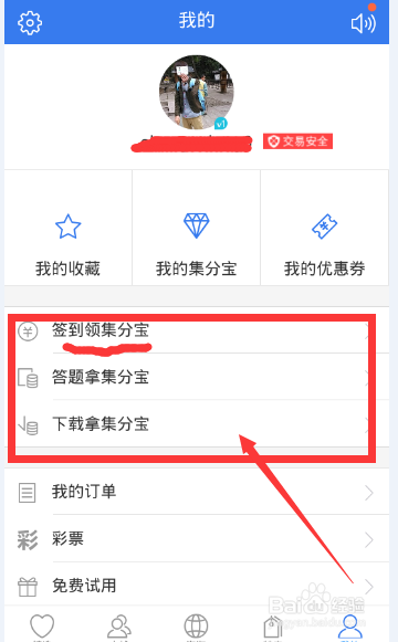 网购那些事：集分宝，天猫积分的获取使用