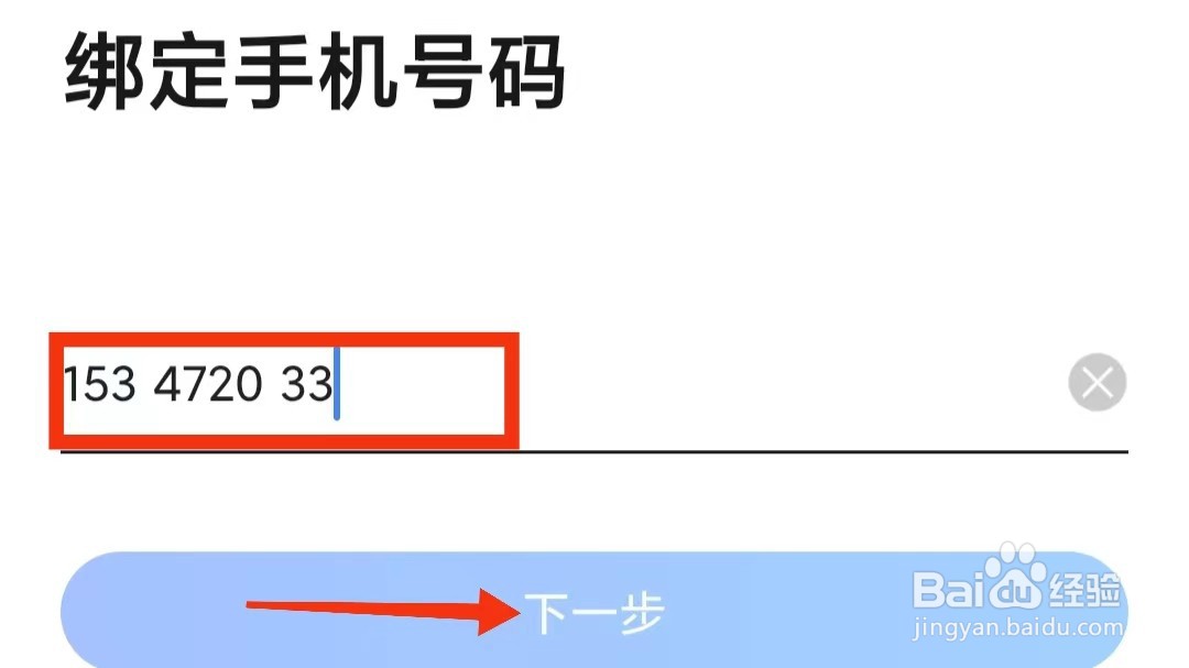 高德地图怎么替换手机号