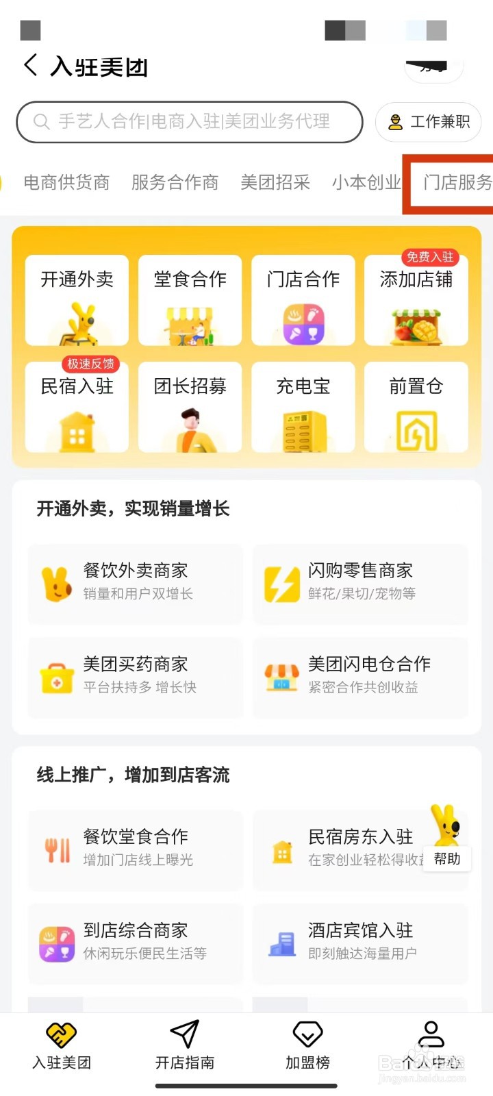 美团牵牛花都有哪些功能？