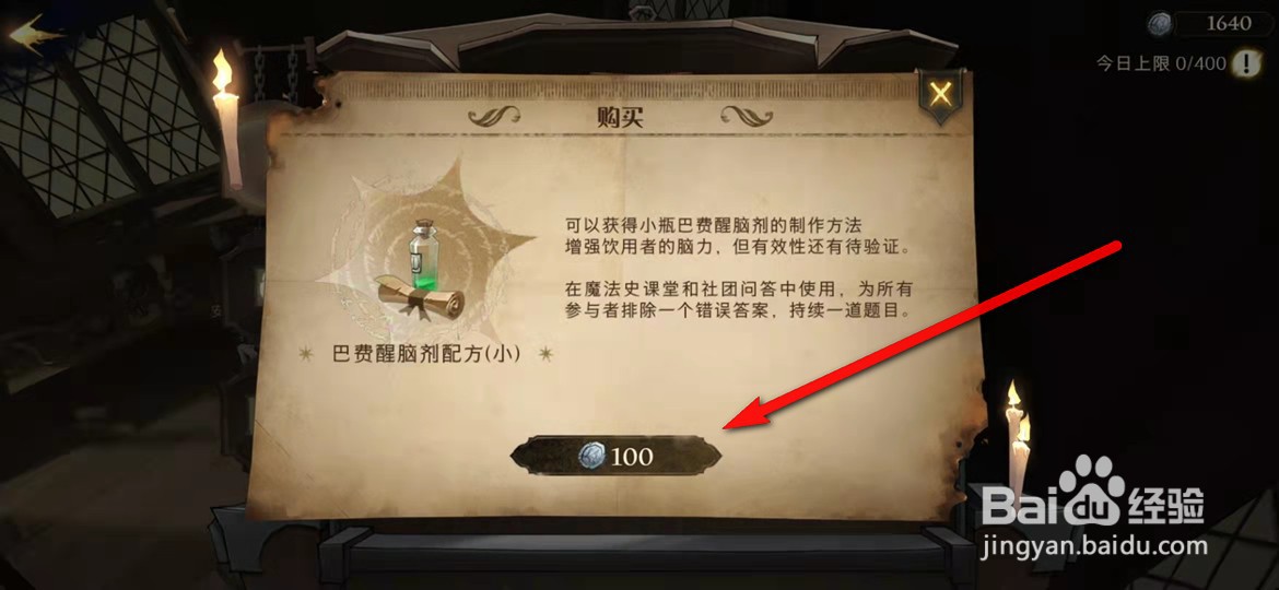哈利波特魔法觉醒巴费醒脑剂配方怎么获得