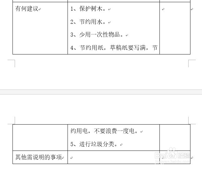 Word2013如何禁止表格跨页断行