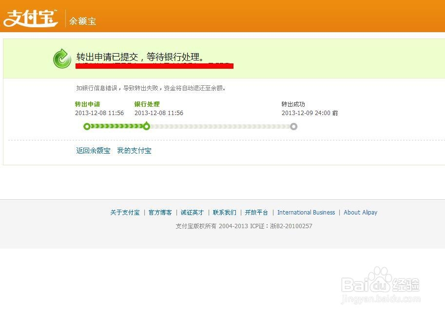 怎么将余额宝的钱转到银行卡