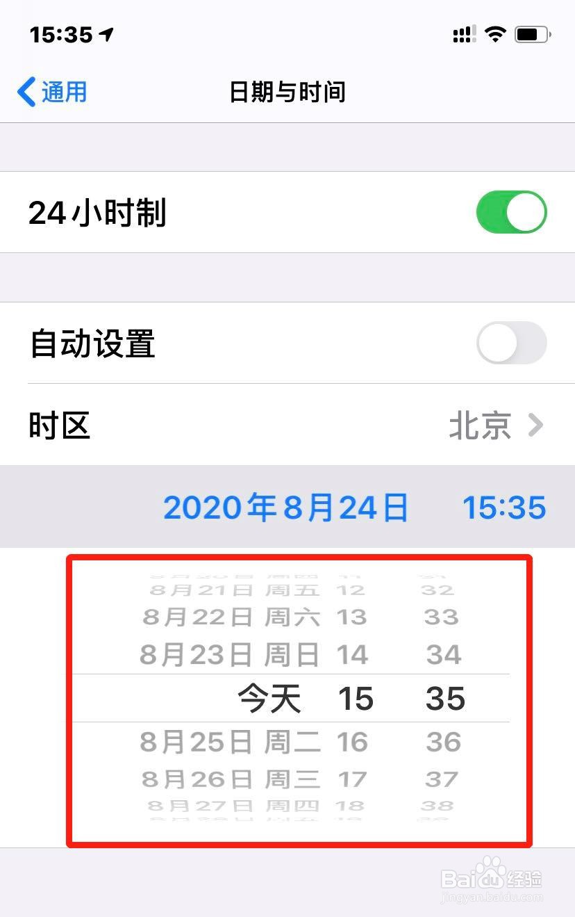 苹果手机如何修改时间
