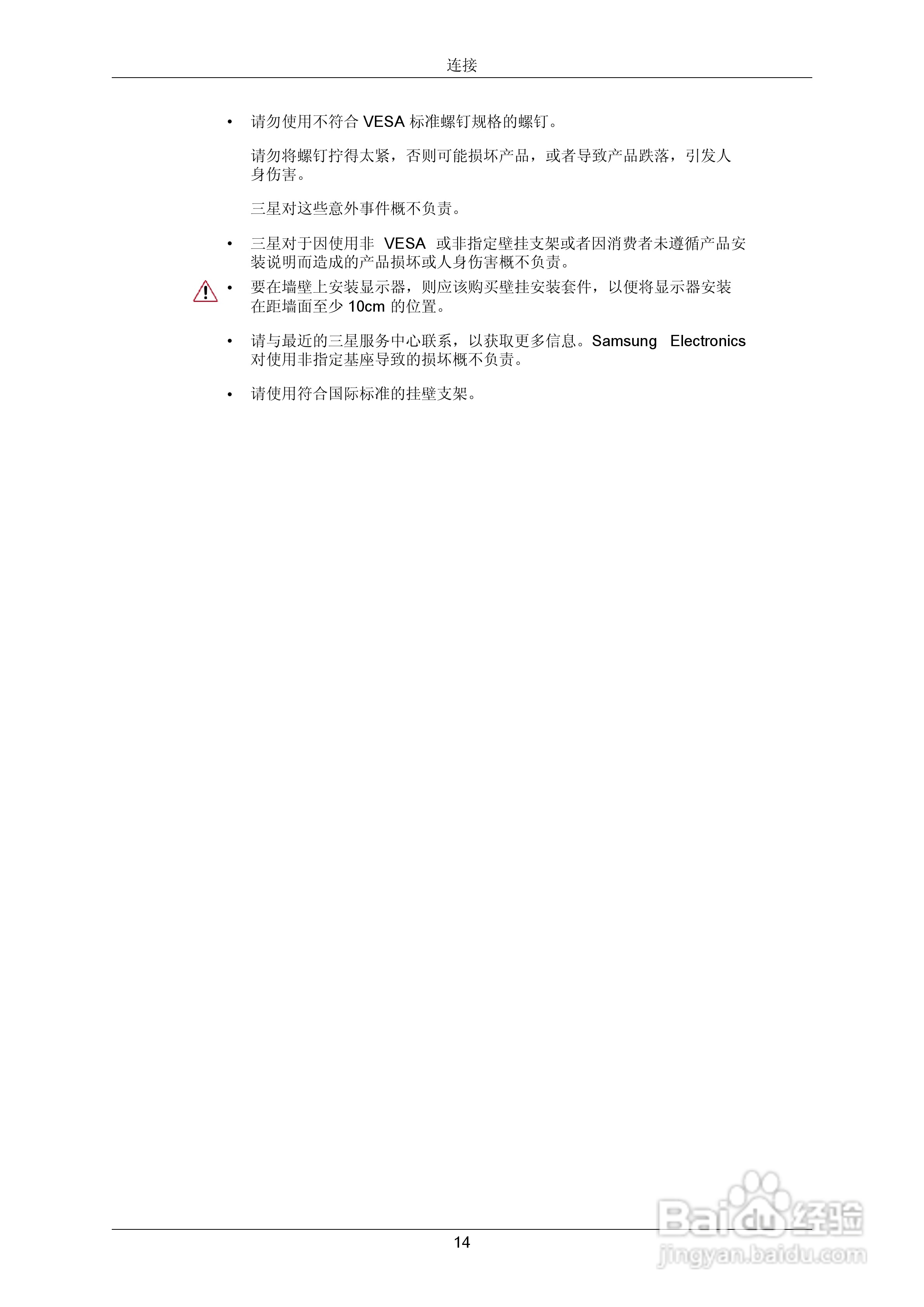 三星2333SW液晶显示器使用说明书:[2]