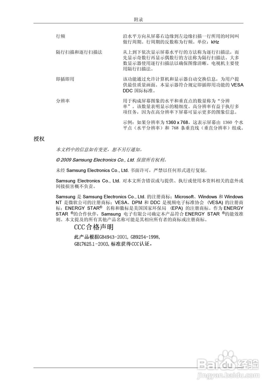 三星LD190N液晶显示器使用说明书:[5]