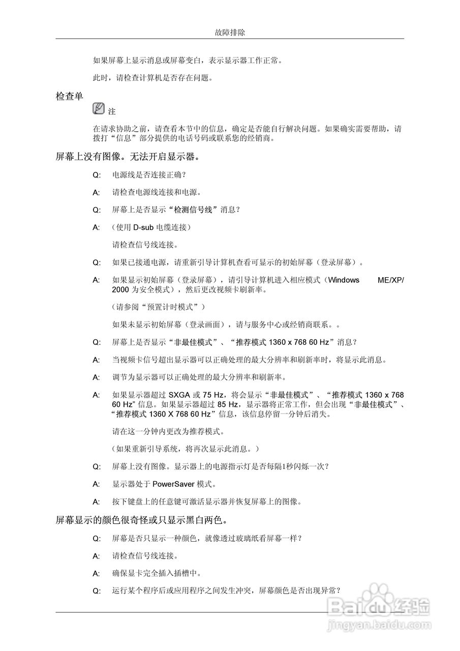 三星LD190N液晶显示器使用说明书:[3]