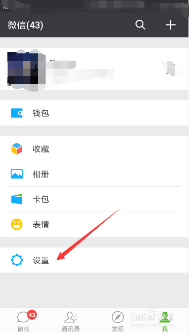 如何清理微信 发现 页