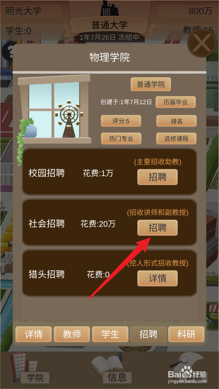 以校之名2怎么招聘老师#校园经验#