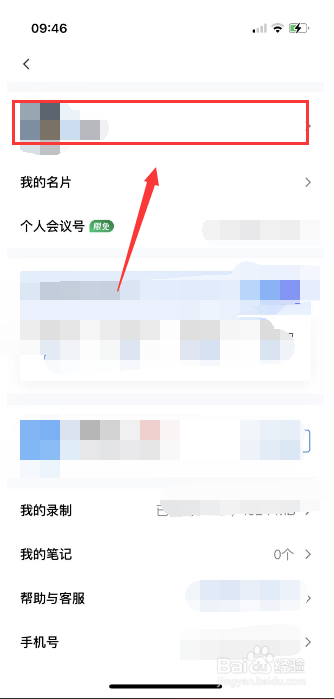 腾讯会议如何注销账号