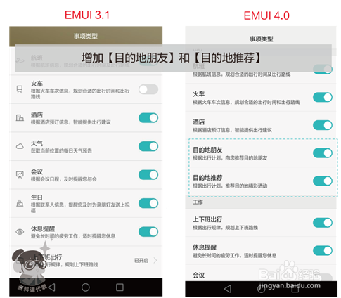 Mate 8/EMUI 4.0&3.1 界面差异之“情景智能”