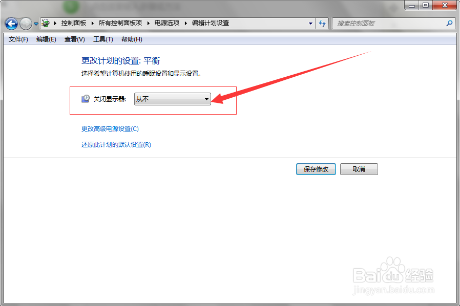 WIN7如何设置电脑自动关闭屏幕时间
