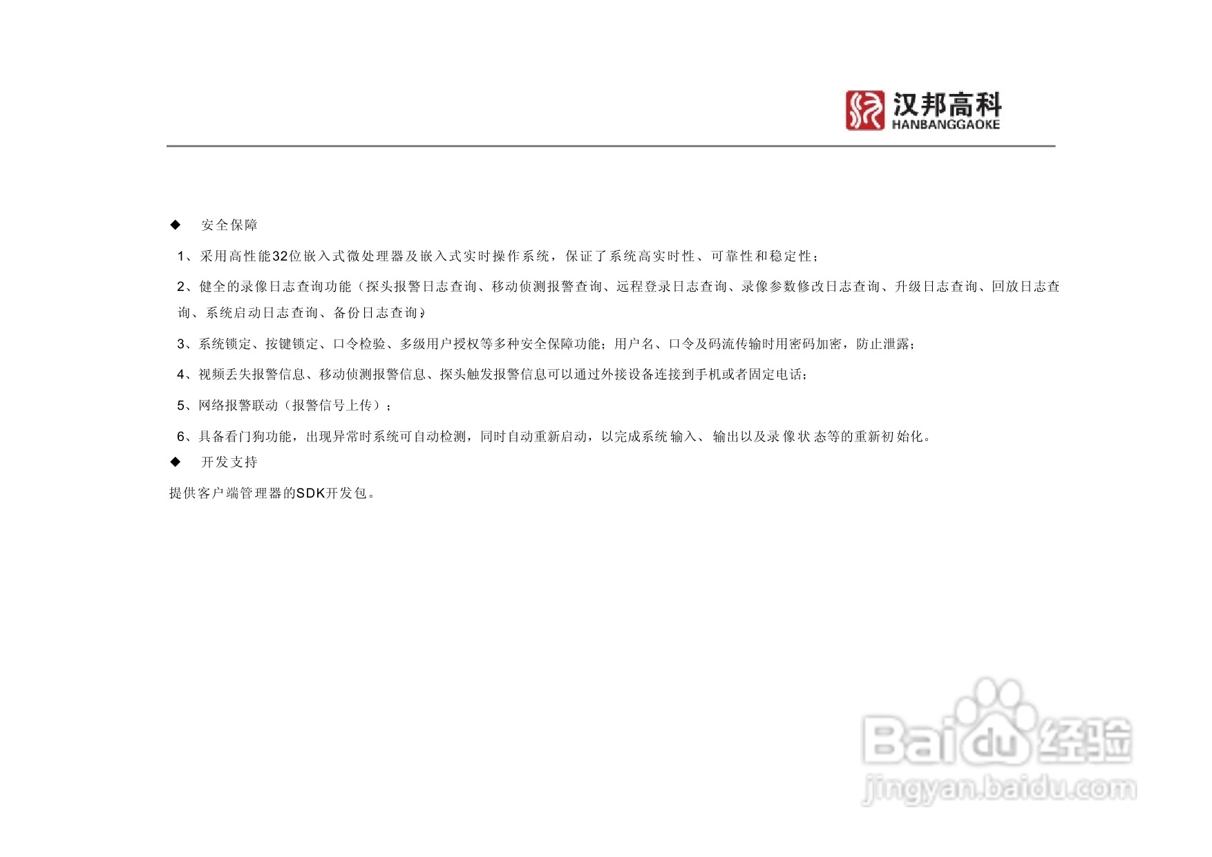 科康达HB7000系列汉邦硬盘录像机中文说明书:[1]