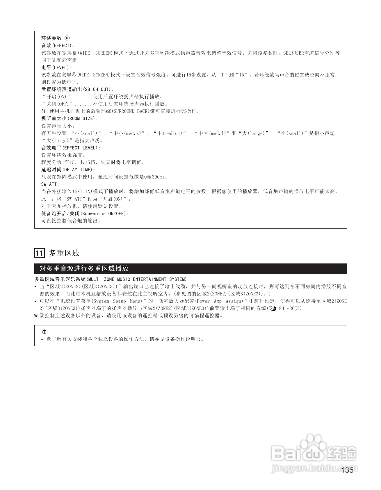天龙AVC-A11XV 环绕音效扩大机说明书:[7]