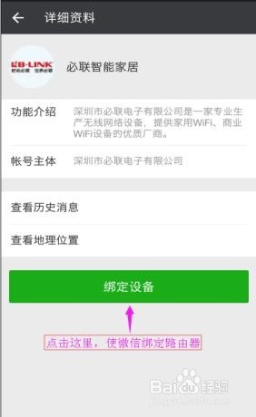 B-LINK必联微云智能路由【微信功能】操作教程