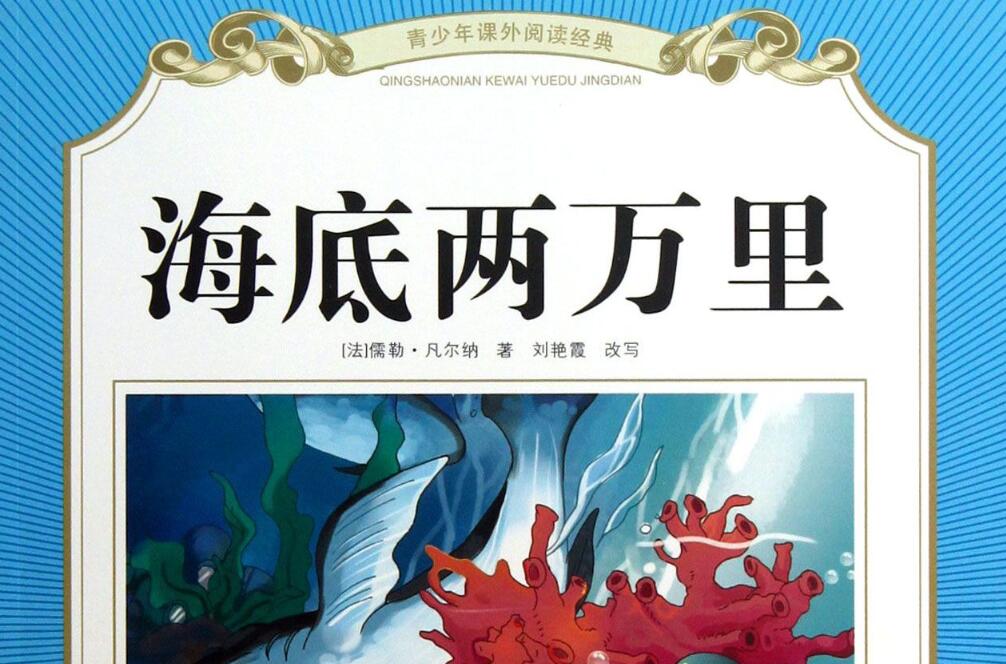 海底两万里鹦鹉螺号是用什么动力源