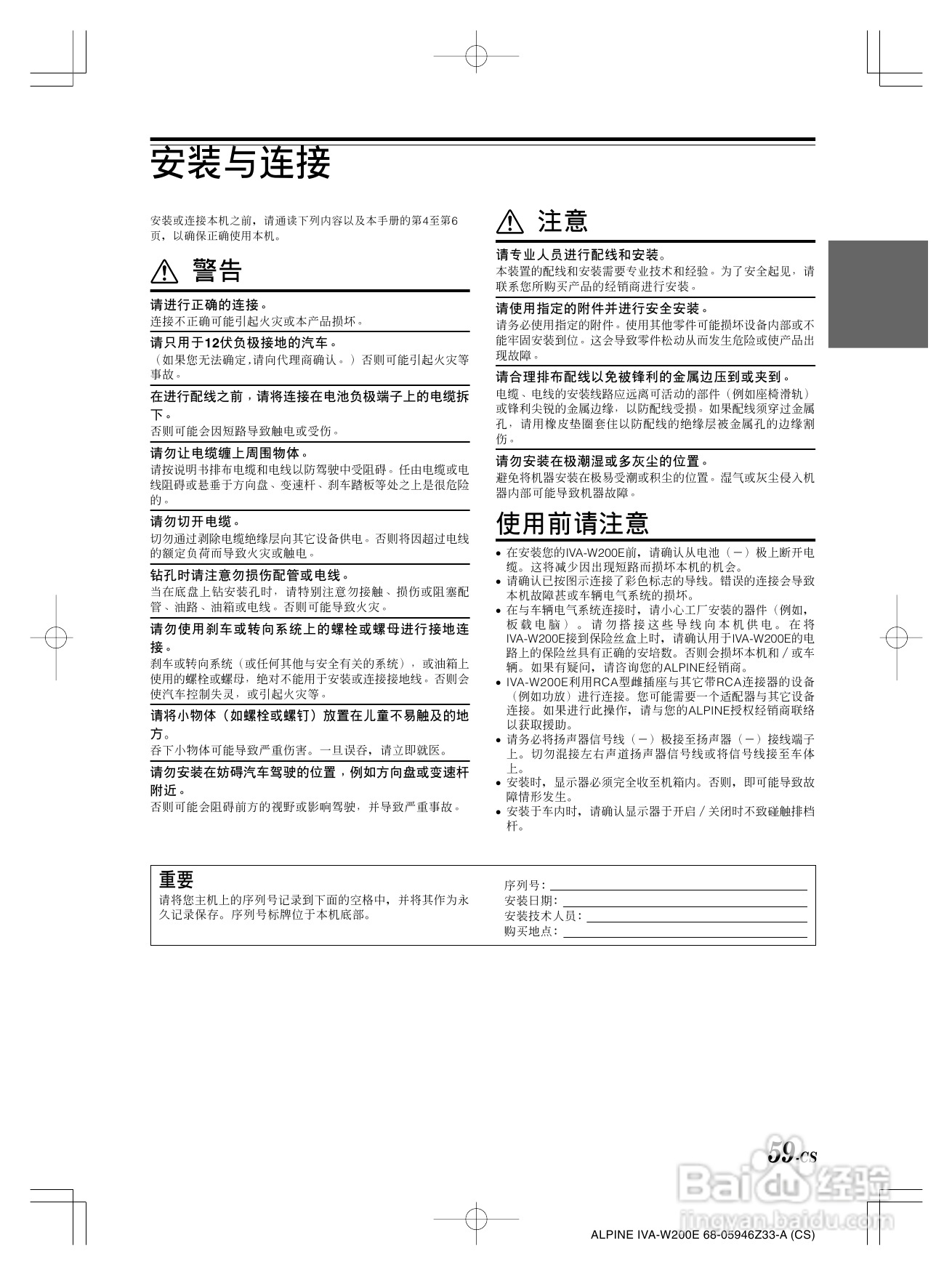 阿尔派IVA-W200E型车载DVD播放器说明书:[4]